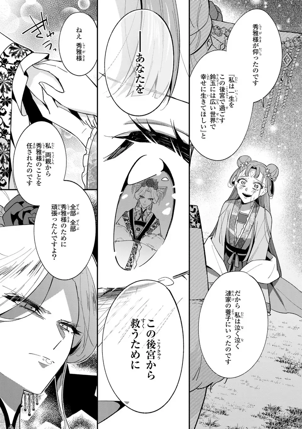 身代わり皇帝の憂鬱～後宮の侍女ですが、入れ替わった皇帝に全てを押しつけられています～ 第14話 - 7