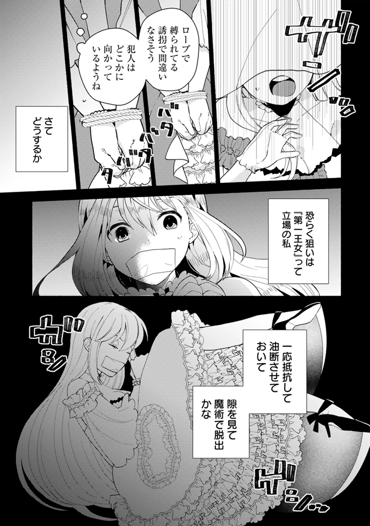 前世、英雄。2回目の人生は遊びまくろうと思います。 第3話 - 9