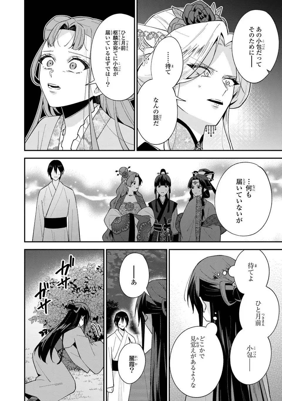 身代わり皇帝の憂鬱～後宮の侍女ですが、入れ替わった皇帝に全てを押しつけられています～ 第14話 - 8