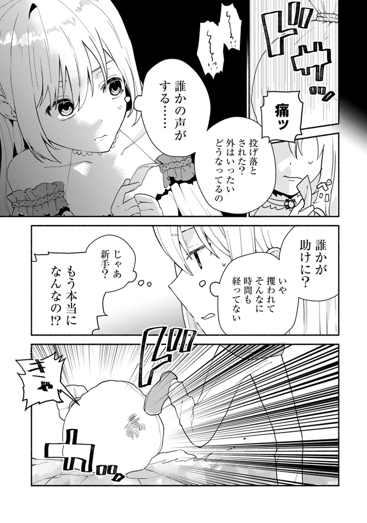 前世、英雄。2回目の人生は遊びまくろうと思います。 第3話 - 11