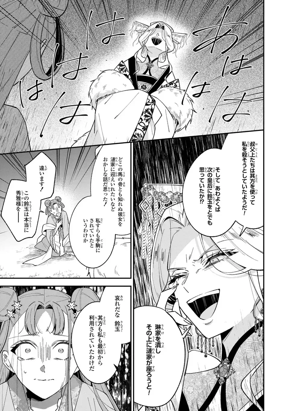 身代わり皇帝の憂鬱～後宮の侍女ですが、入れ替わった皇帝に全てを押しつけられています～ 第14話 - 11