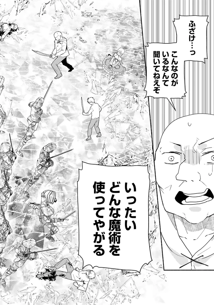 前世、英雄。2回目の人生は遊びまくろうと思います。 第3話 - 14