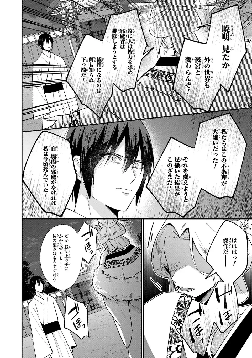 身代わり皇帝の憂鬱～後宮の侍女ですが、入れ替わった皇帝に全てを押しつけられています～ 第14話 - 12