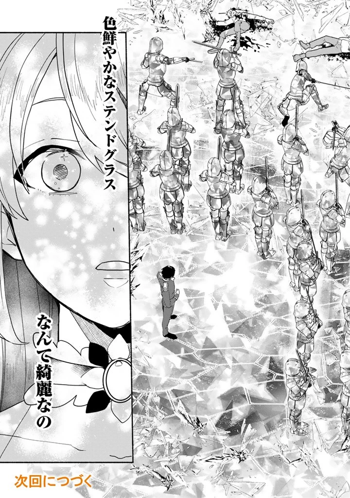 前世、英雄。2回目の人生は遊びまくろうと思います。 第3話 - 15