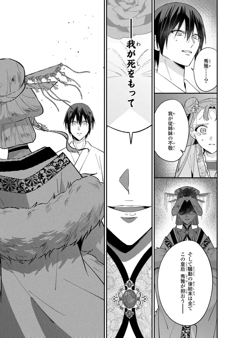 身代わり皇帝の憂鬱～後宮の侍女ですが、入れ替わった皇帝に全てを押しつけられています～ 第14話 - 13