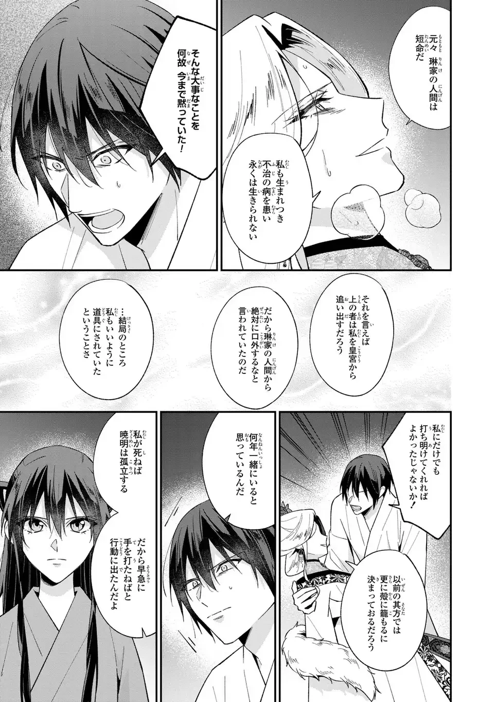身代わり皇帝の憂鬱～後宮の侍女ですが、入れ替わった皇帝に全てを押しつけられています～ 第14話 - 15