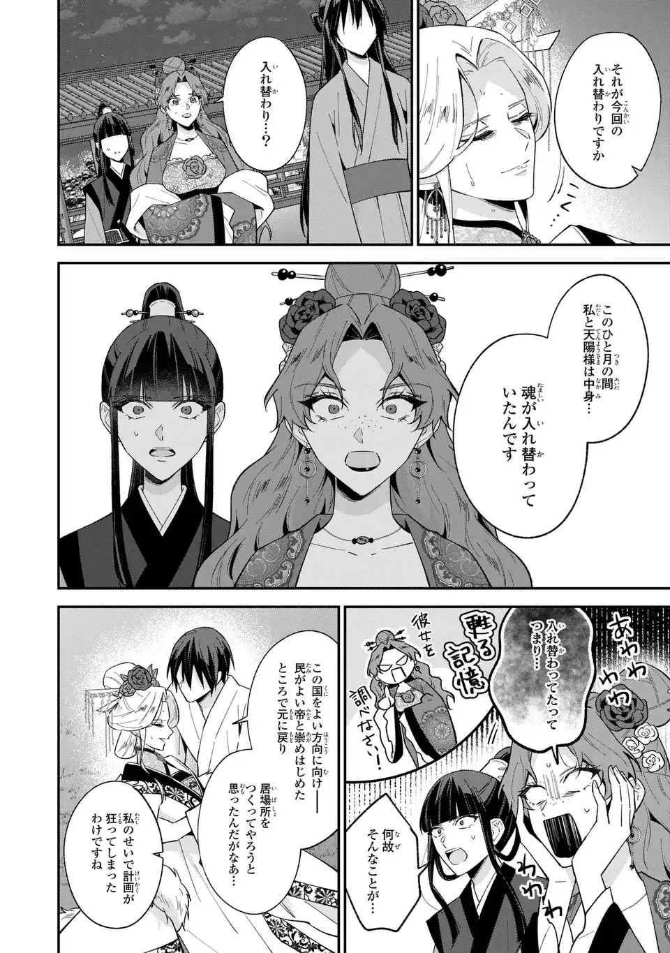 身代わり皇帝の憂鬱～後宮の侍女ですが、入れ替わった皇帝に全てを押しつけられています～ 第14話 - 16
