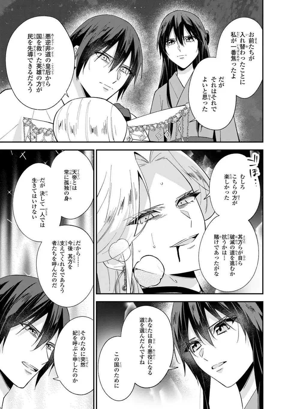 身代わり皇帝の憂鬱～後宮の侍女ですが、入れ替わった皇帝に全てを押しつけられています～ 第14話 - 17