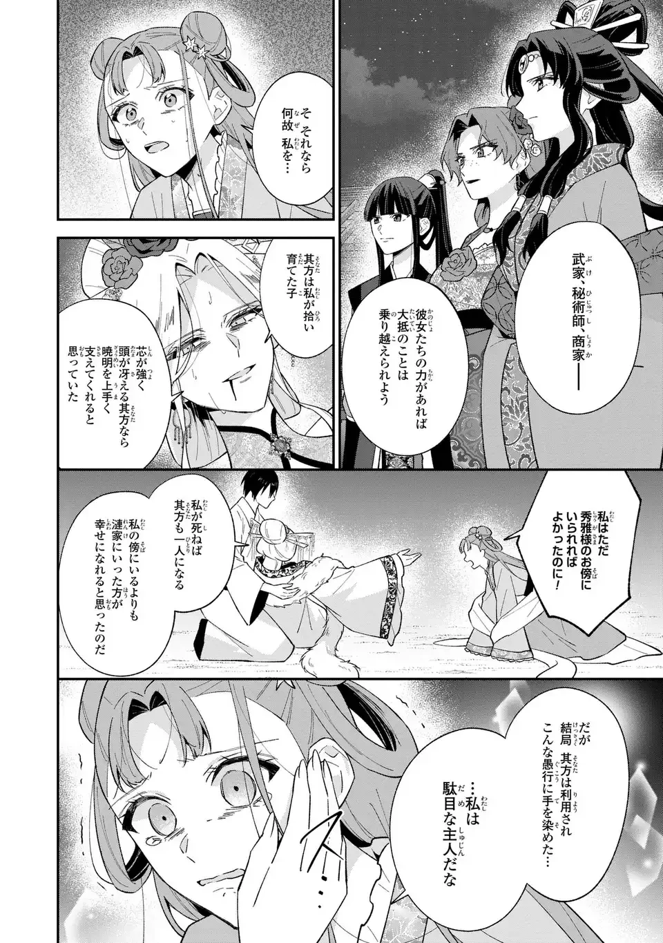 身代わり皇帝の憂鬱～後宮の侍女ですが、入れ替わった皇帝に全てを押しつけられています～ 第14話 - 18