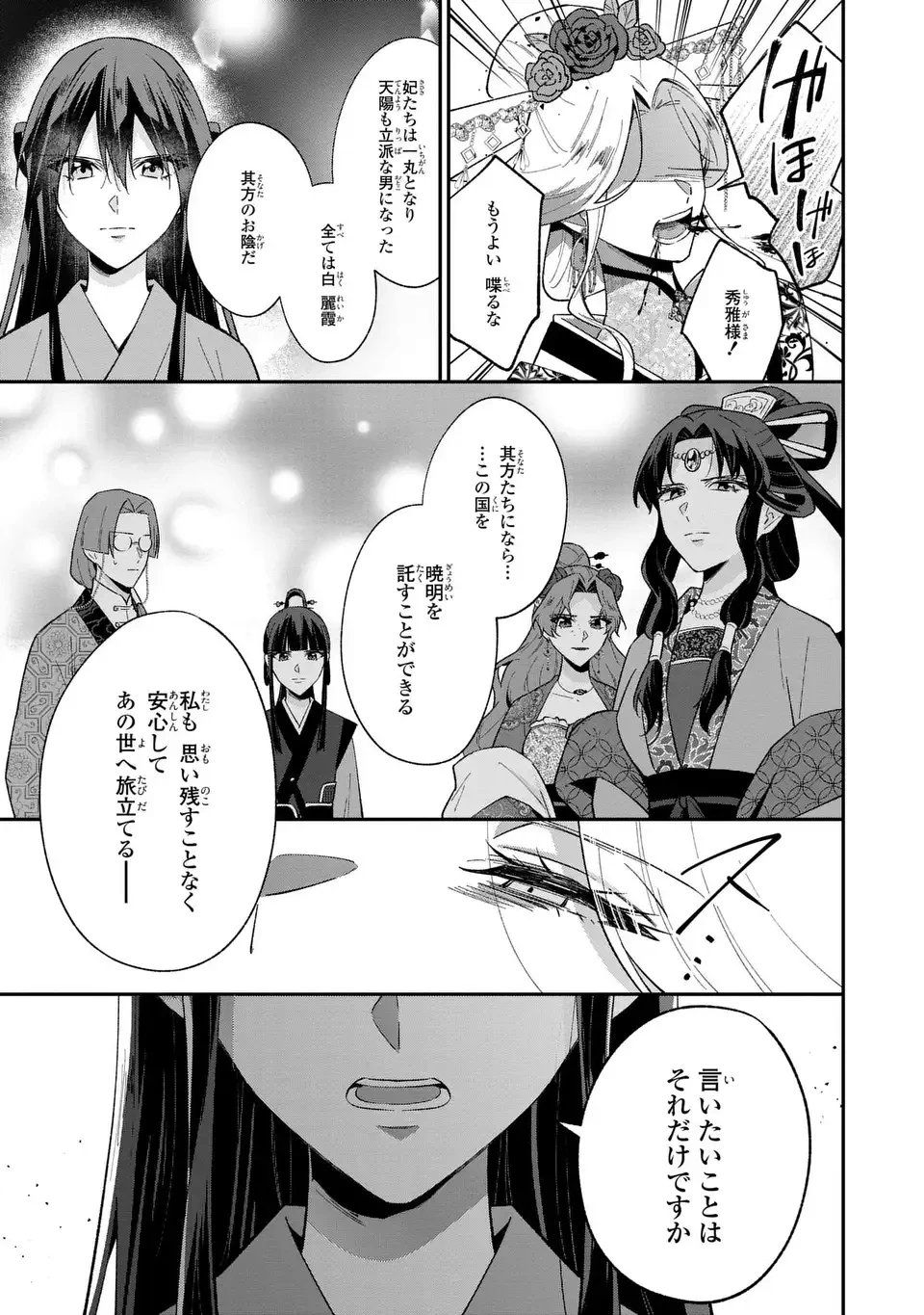 身代わり皇帝の憂鬱～後宮の侍女ですが、入れ替わった皇帝に全てを押しつけられています～ 第14話 - 19