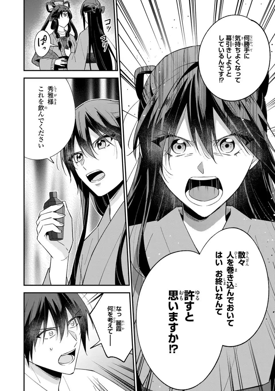 身代わり皇帝の憂鬱～後宮の侍女ですが、入れ替わった皇帝に全てを押しつけられています～ 第14話 - 20