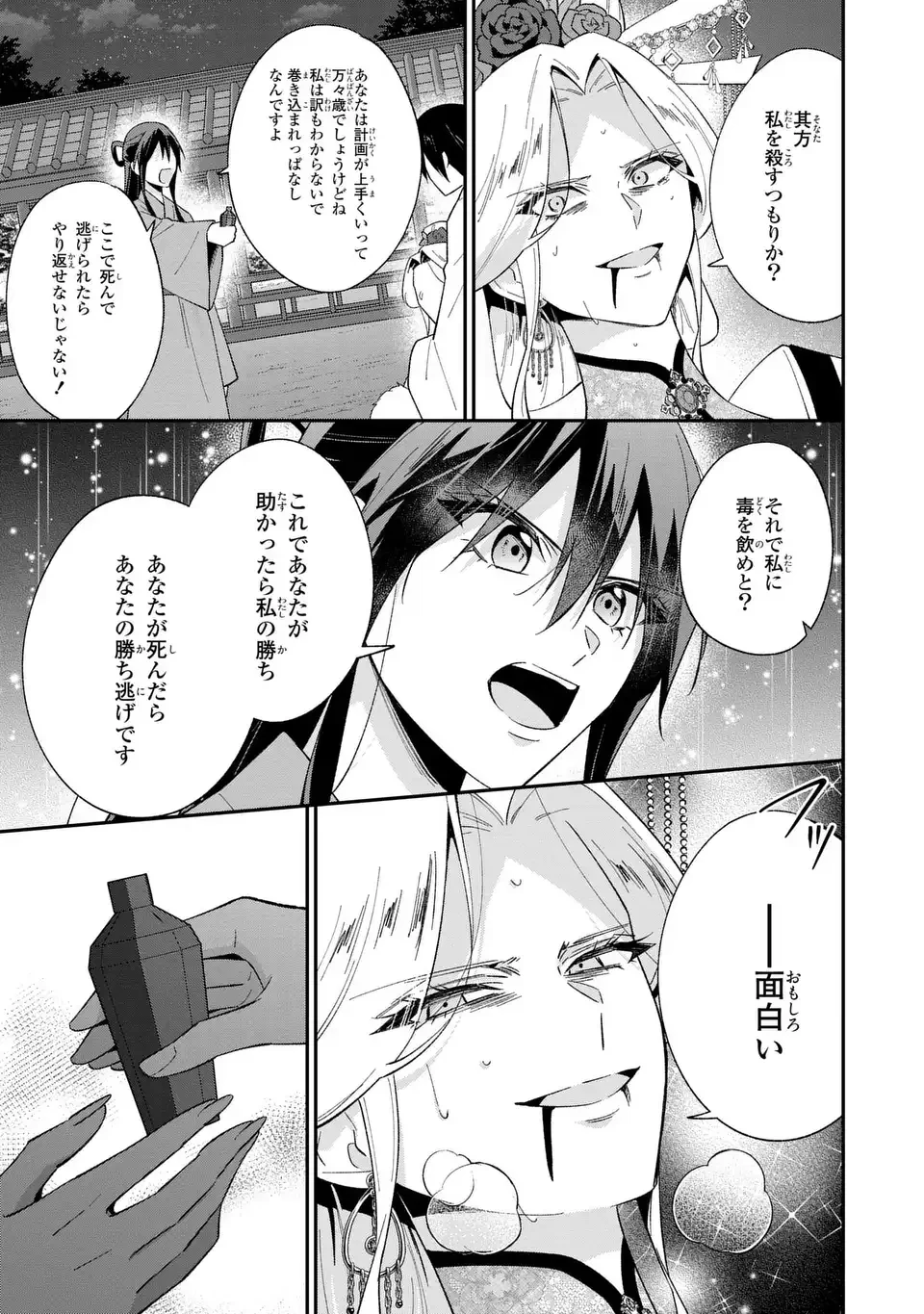 身代わり皇帝の憂鬱～後宮の侍女ですが、入れ替わった皇帝に全てを押しつけられています～ 第14話 - 21