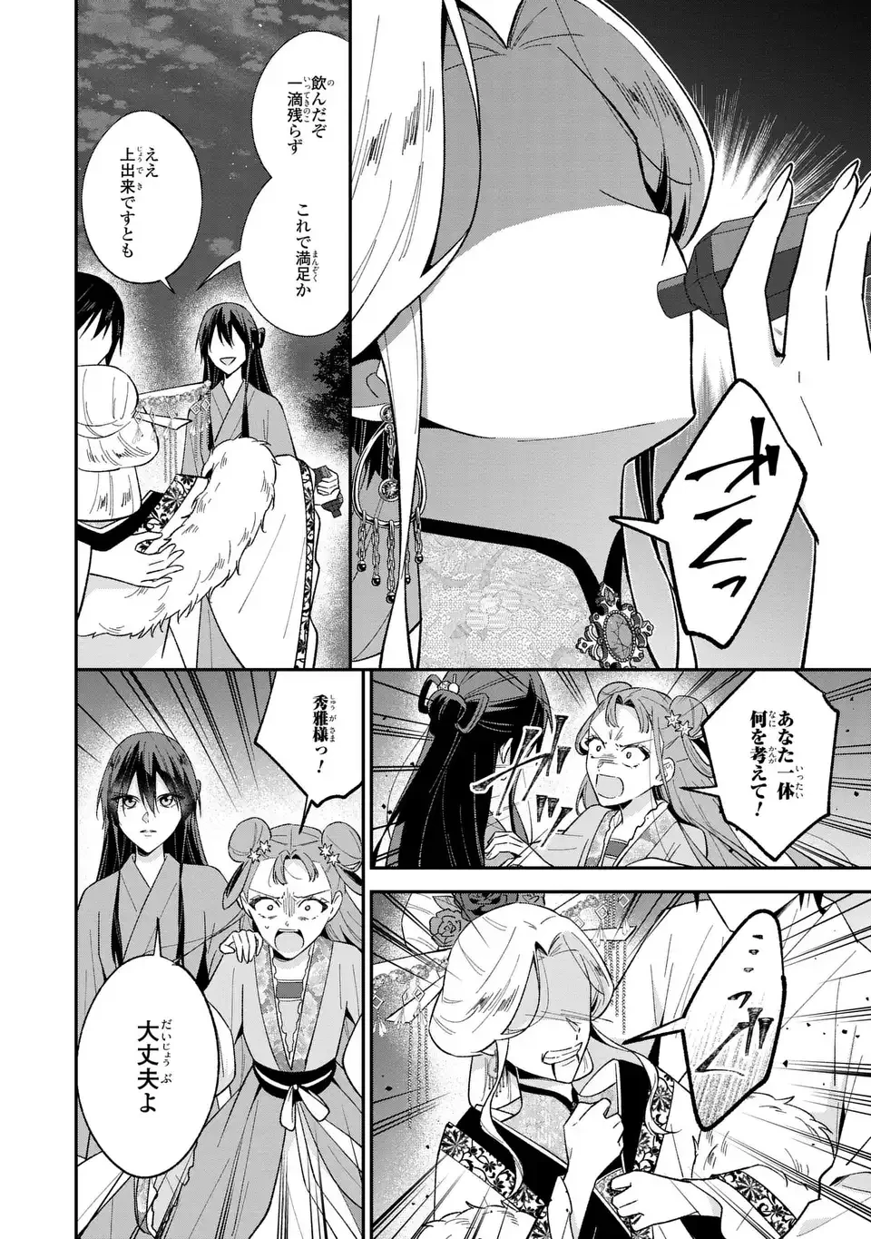 身代わり皇帝の憂鬱～後宮の侍女ですが、入れ替わった皇帝に全てを押しつけられています～ 第14話 - 22