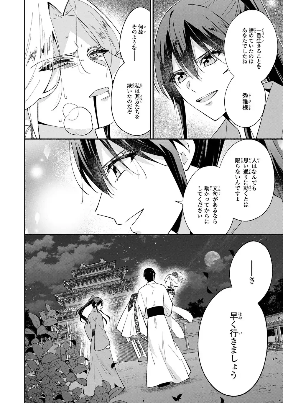 身代わり皇帝の憂鬱～後宮の侍女ですが、入れ替わった皇帝に全てを押しつけられています～ 第14話 - 24