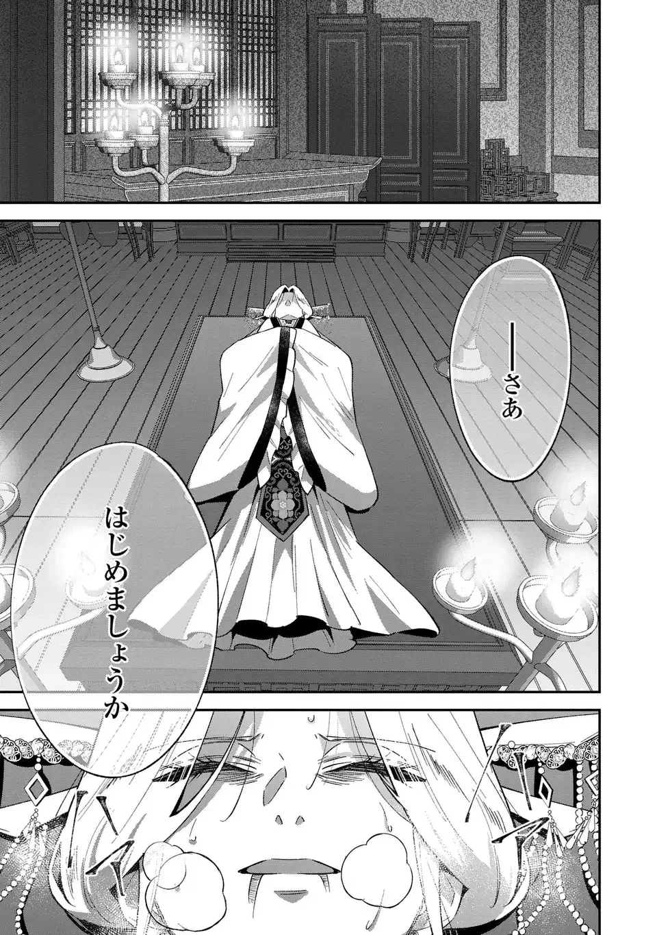 身代わり皇帝の憂鬱～後宮の侍女ですが、入れ替わった皇帝に全てを押しつけられています～ 第14話 - 25