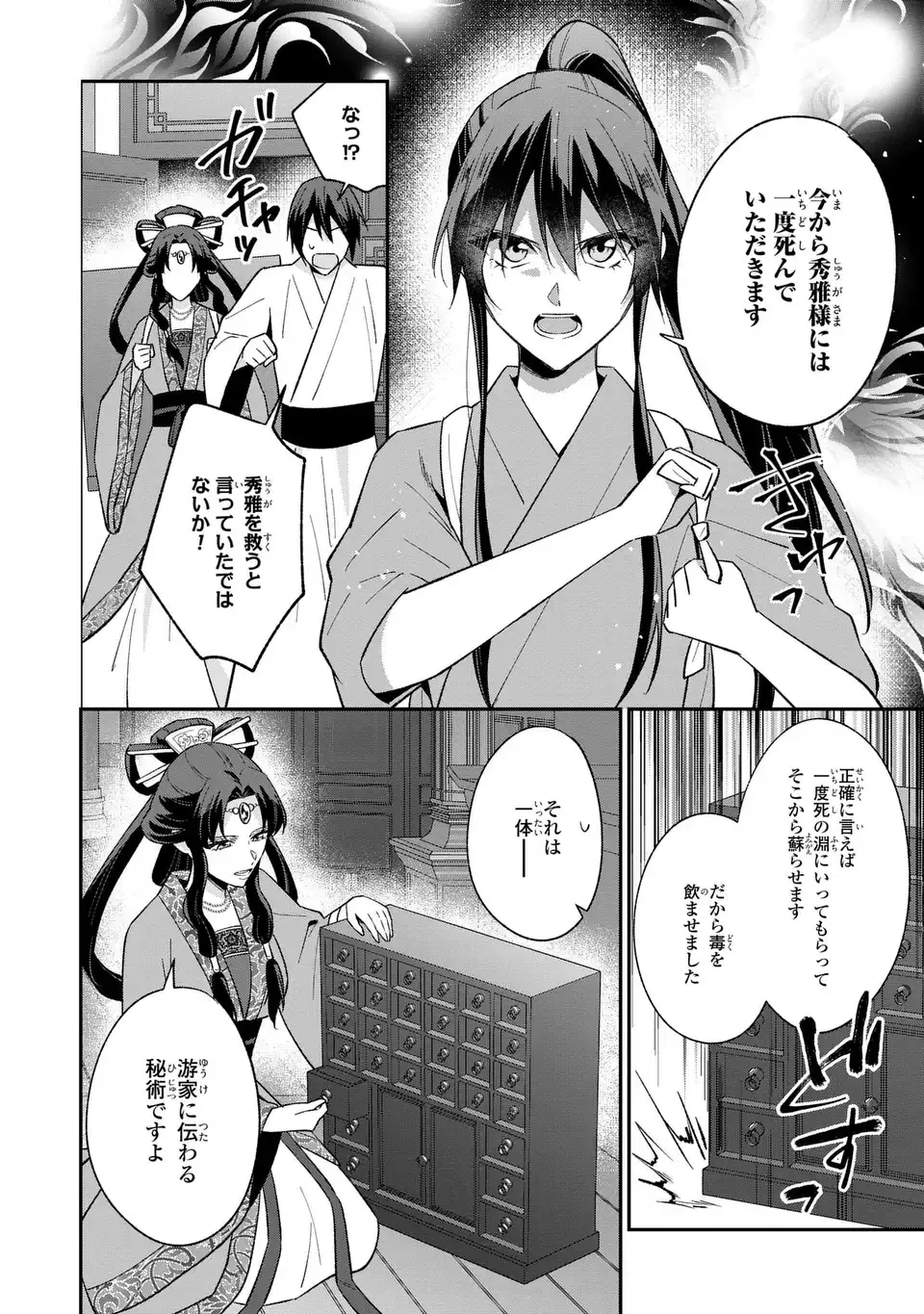 身代わり皇帝の憂鬱～後宮の侍女ですが、入れ替わった皇帝に全てを押しつけられています～ 第14話 - 26