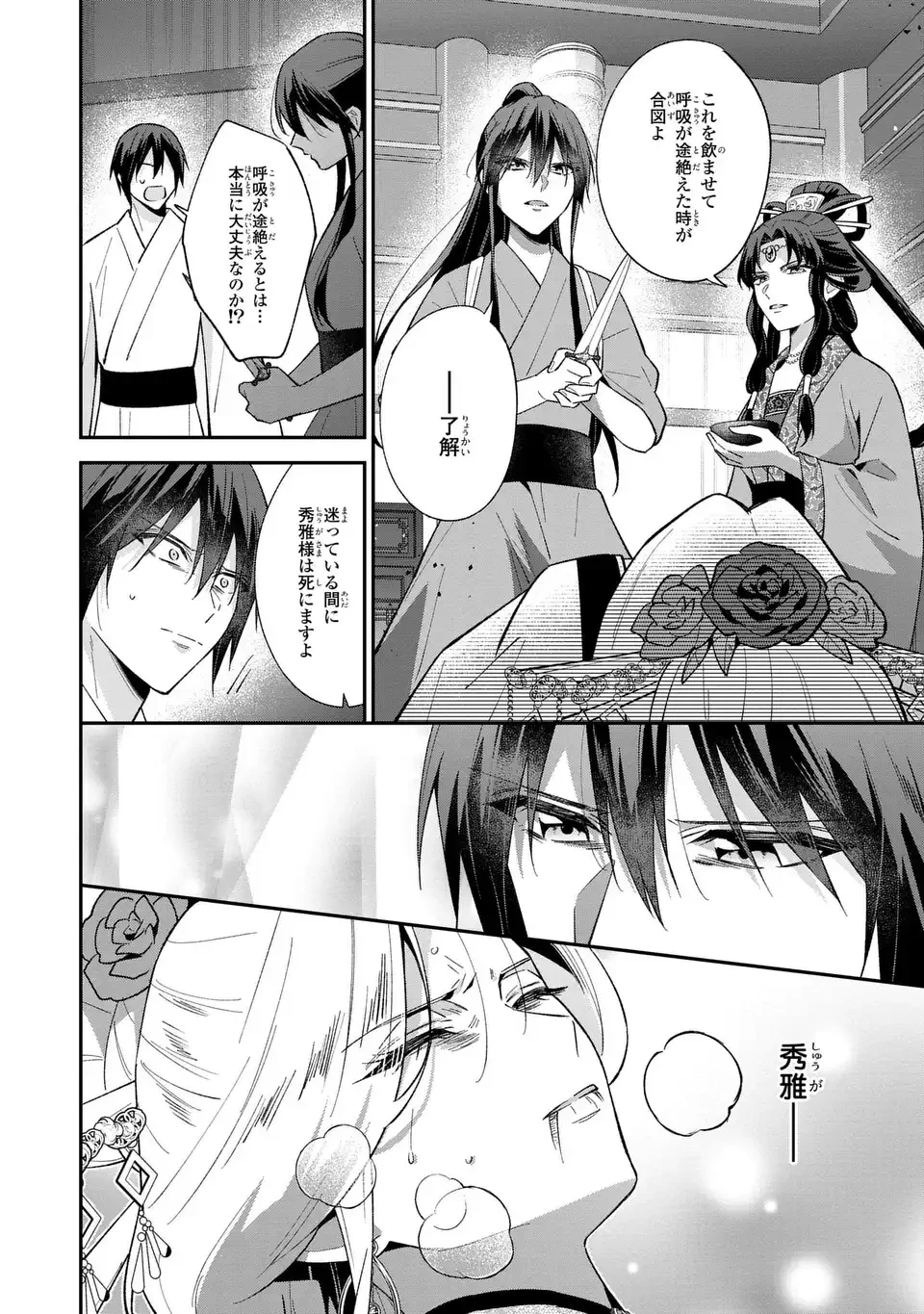 身代わり皇帝の憂鬱～後宮の侍女ですが、入れ替わった皇帝に全てを押しつけられています～ 第14話 - 28