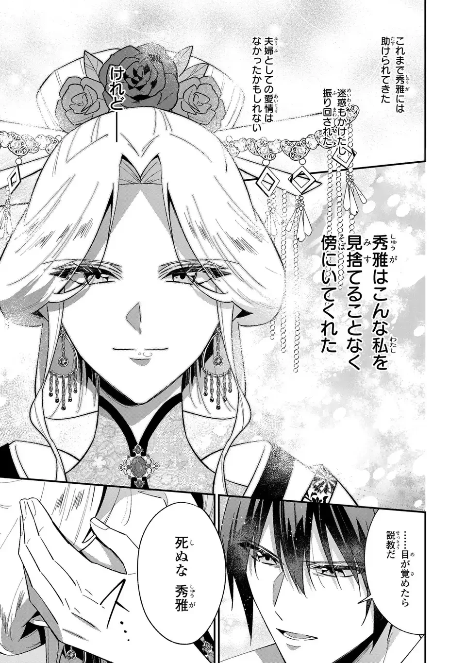 身代わり皇帝の憂鬱～後宮の侍女ですが、入れ替わった皇帝に全てを押しつけられています～ 第14話 - 29