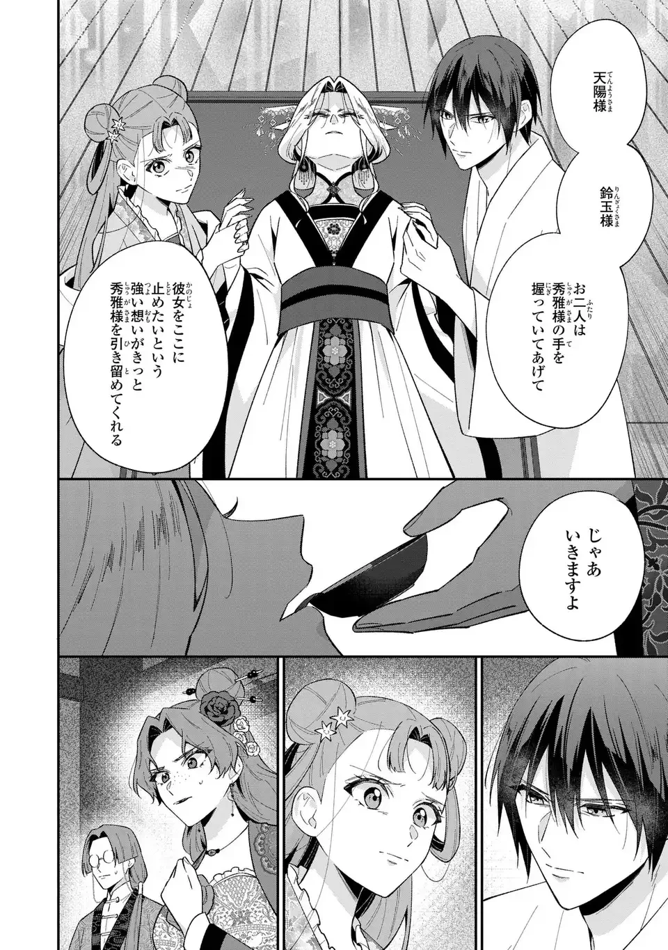 身代わり皇帝の憂鬱～後宮の侍女ですが、入れ替わった皇帝に全てを押しつけられています～ 第14話 - 30