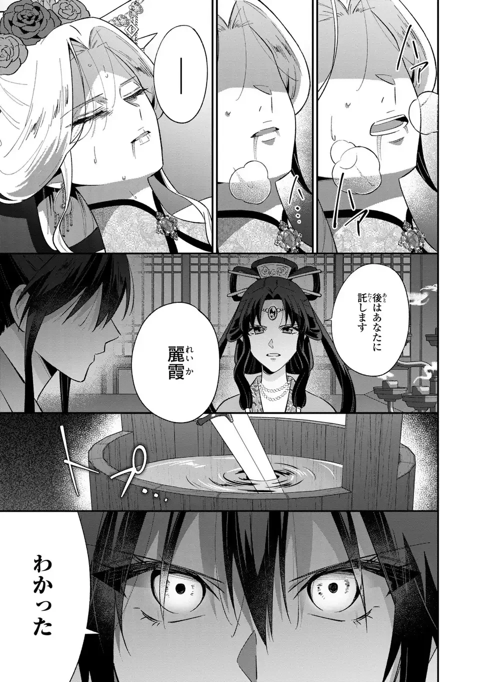 身代わり皇帝の憂鬱～後宮の侍女ですが、入れ替わった皇帝に全てを押しつけられています～ 第14話 - 31