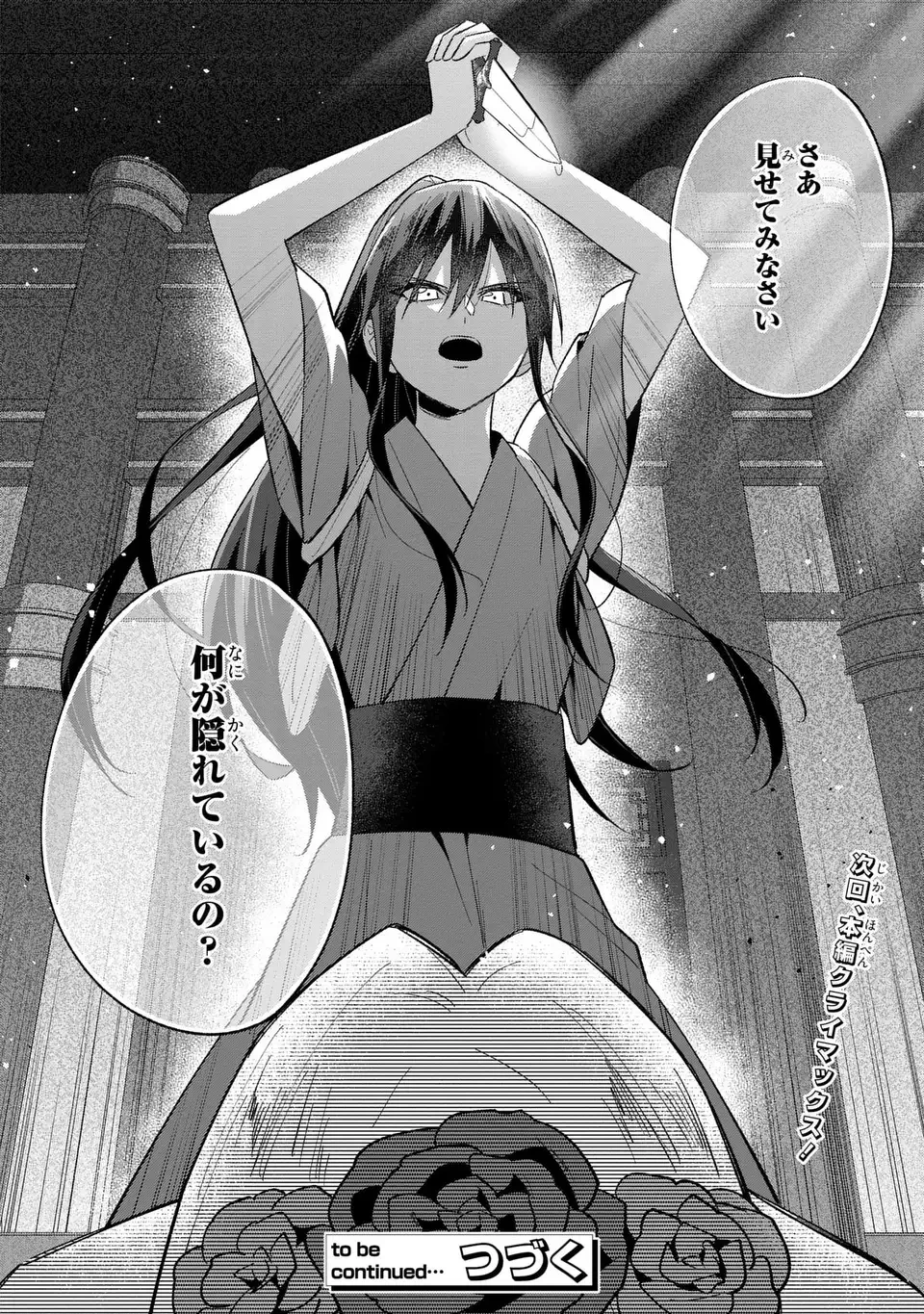 身代わり皇帝の憂鬱～後宮の侍女ですが、入れ替わった皇帝に全てを押しつけられています～ 第14話 - 32
