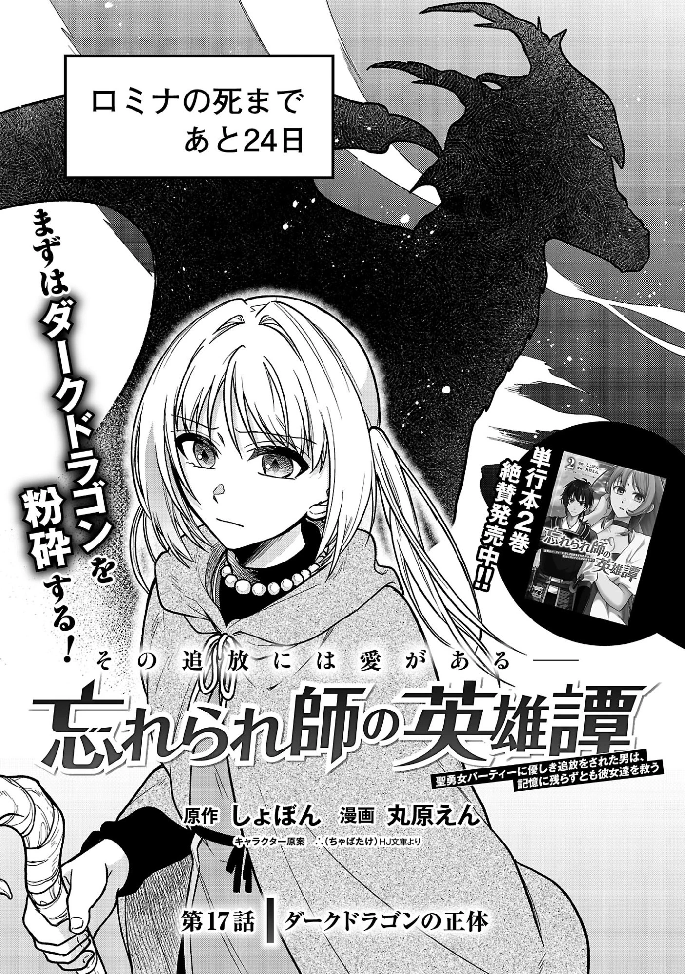 忘れられ師の英雄譚〜聖勇女パーティーに忘れられた男は、記憶に残らずとも彼女達を救う〜 第17話 - 3