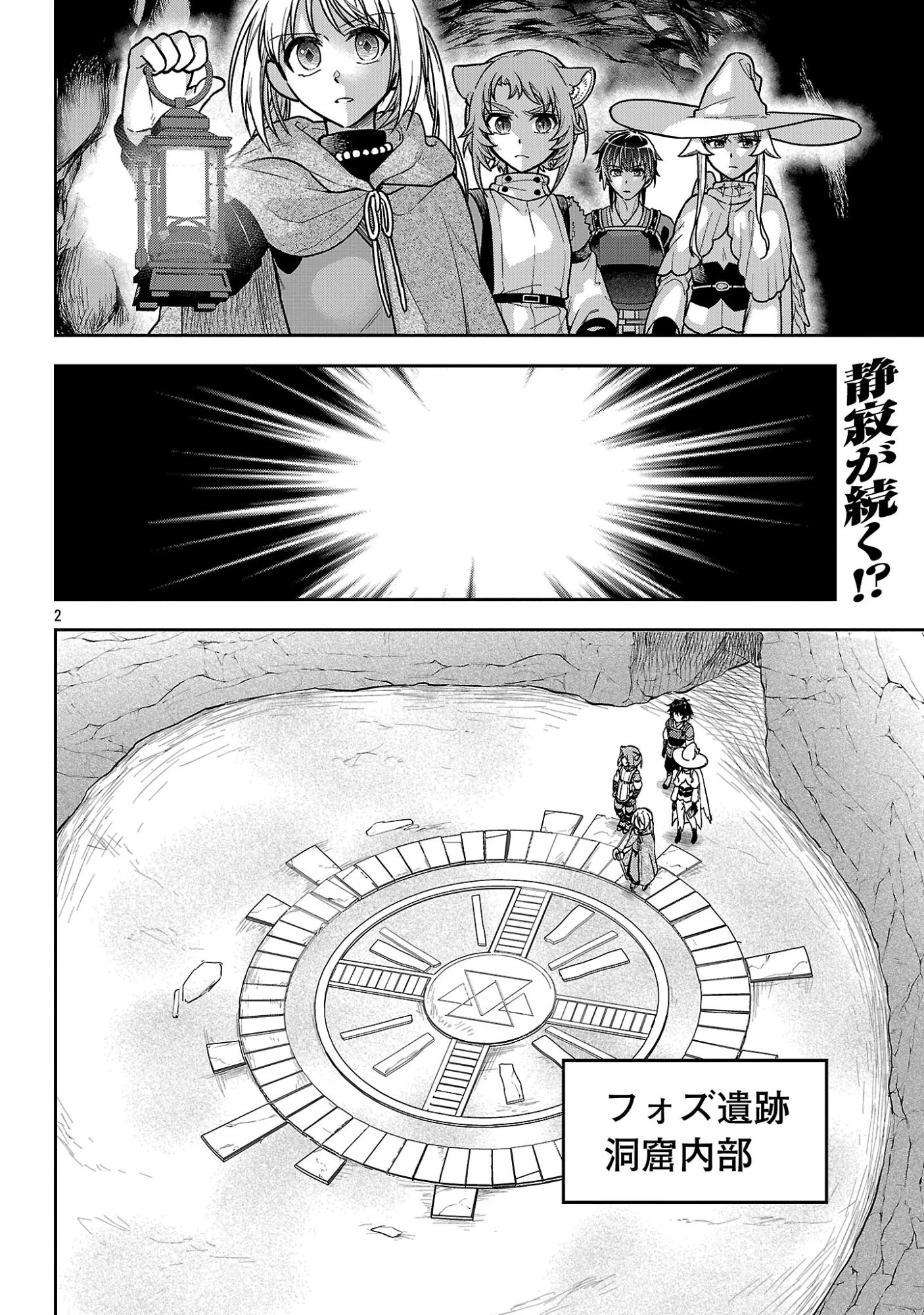 忘れられ師の英雄譚〜聖勇女パーティーに忘れられた男は、記憶に残らずとも彼女達を救う〜 第17話 - 4