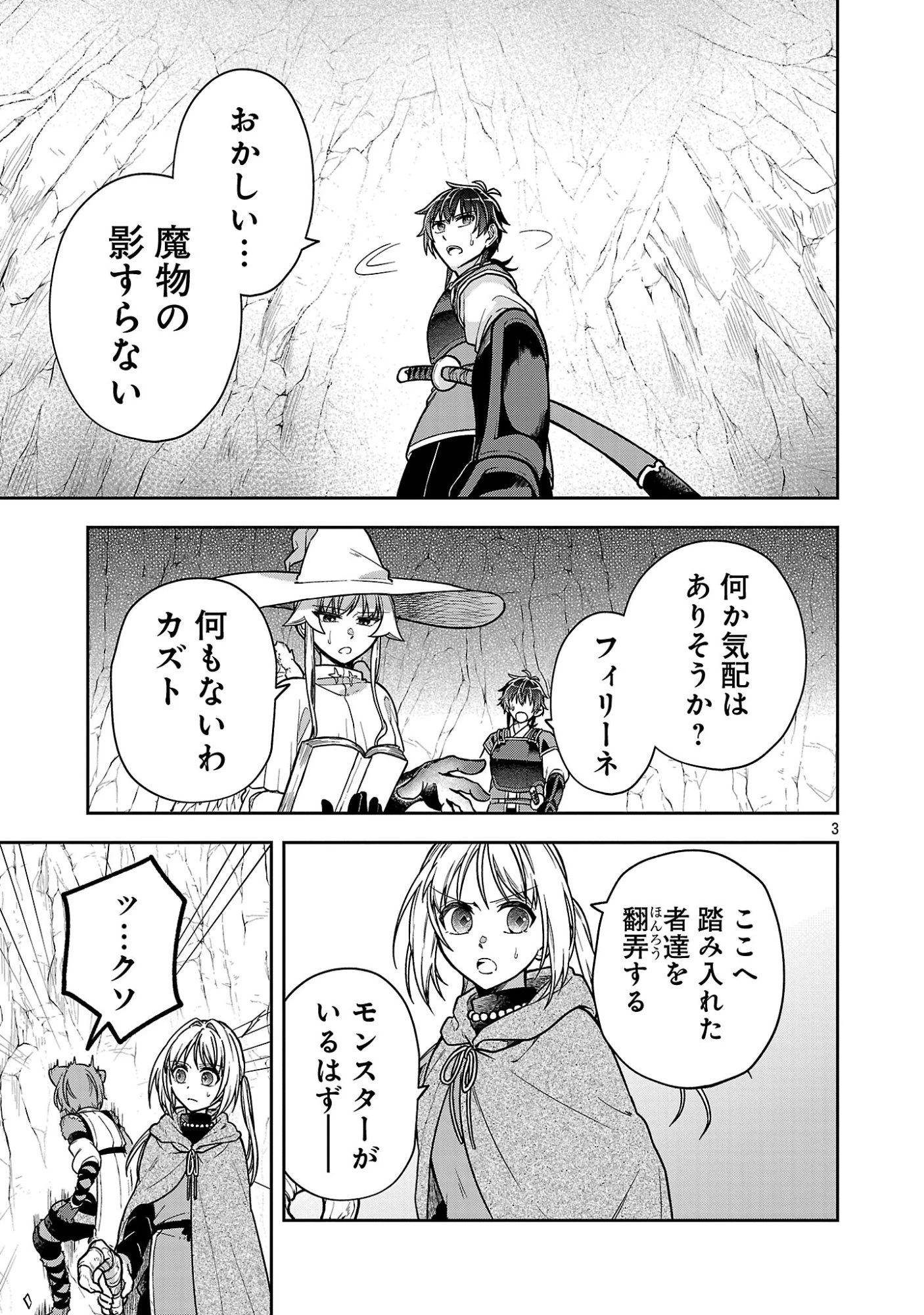 忘れられ師の英雄譚〜聖勇女パーティーに忘れられた男は、記憶に残らずとも彼女達を救う〜 第17話 - 5