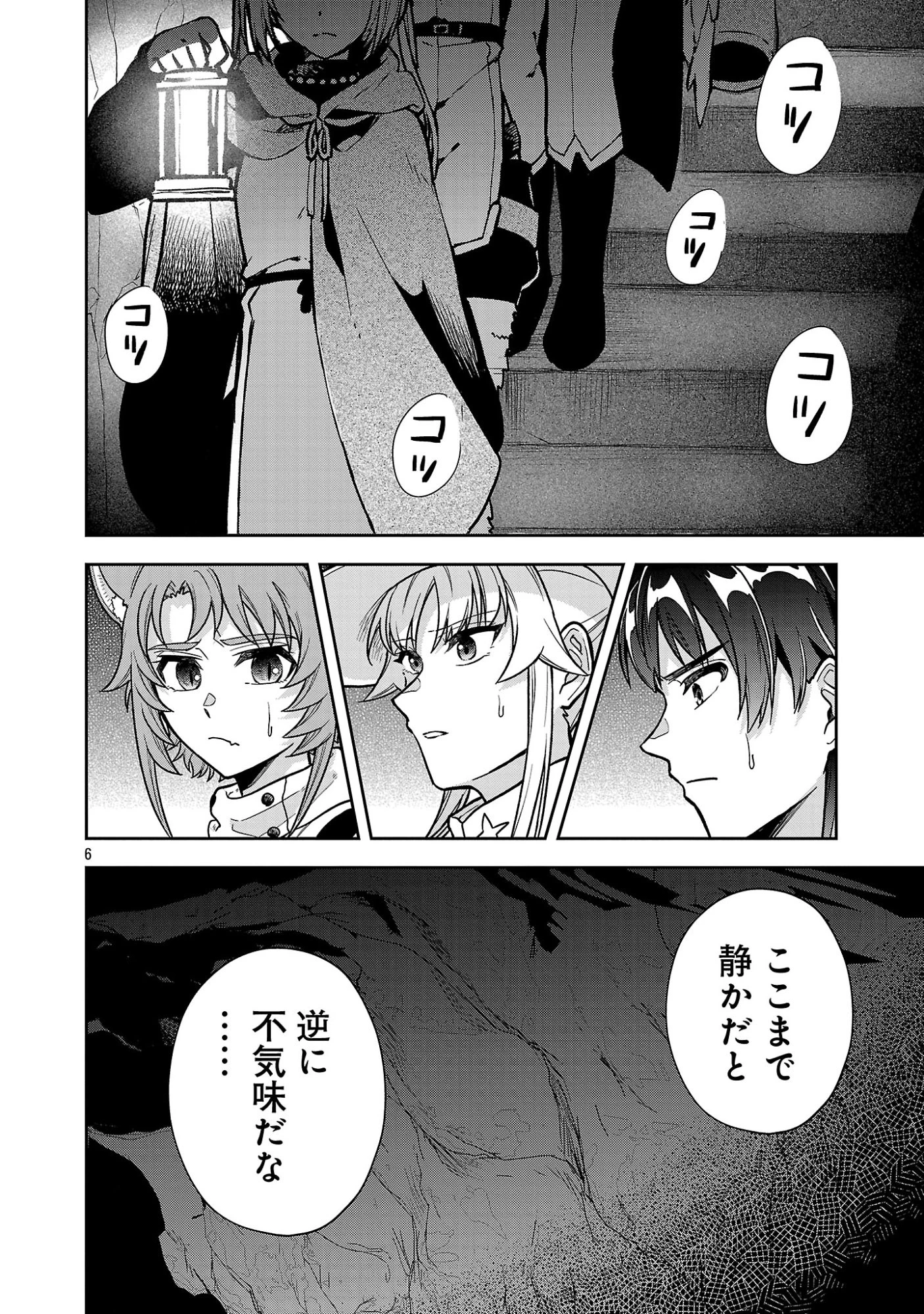 忘れられ師の英雄譚〜聖勇女パーティーに忘れられた男は、記憶に残らずとも彼女達を救う〜 第17話 - 8