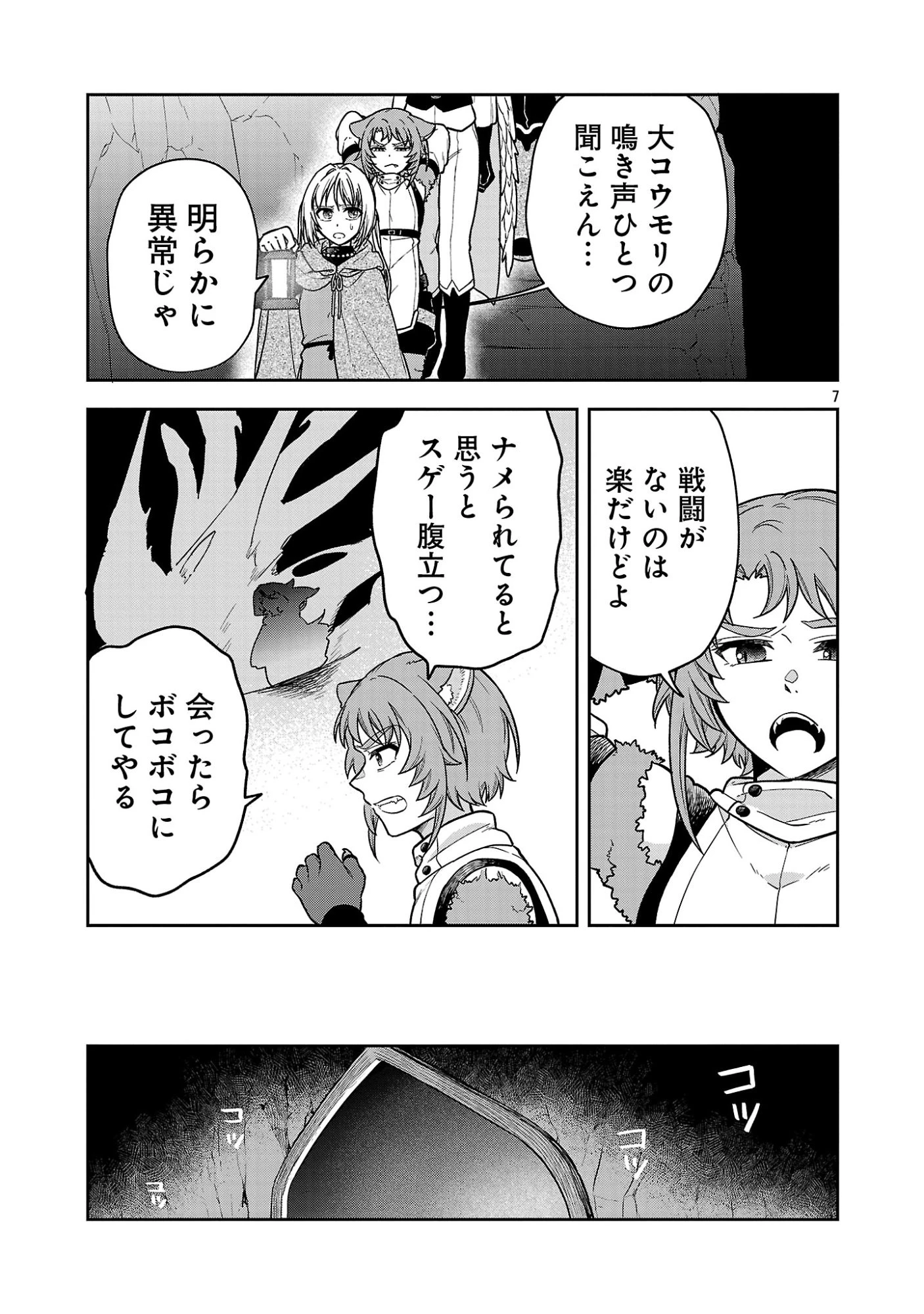 忘れられ師の英雄譚〜聖勇女パーティーに忘れられた男は、記憶に残らずとも彼女達を救う〜 第17話 - 9