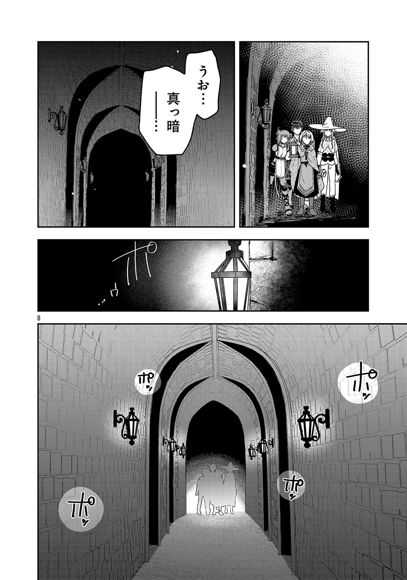 忘れられ師の英雄譚〜聖勇女パーティーに忘れられた男は、記憶に残らずとも彼女達を救う〜 第17話 - 10