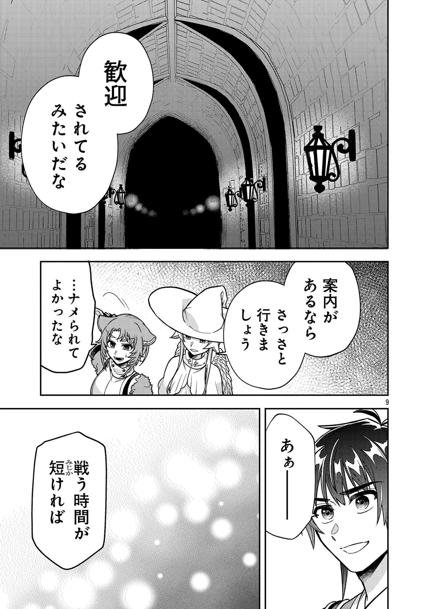 忘れられ師の英雄譚〜聖勇女パーティーに忘れられた男は、記憶に残らずとも彼女達を救う〜 第17話 - 11