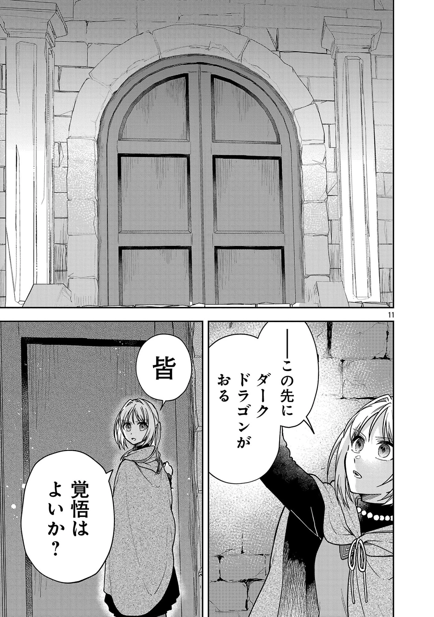 忘れられ師の英雄譚〜聖勇女パーティーに忘れられた男は、記憶に残らずとも彼女達を救う〜 第17話 - 13