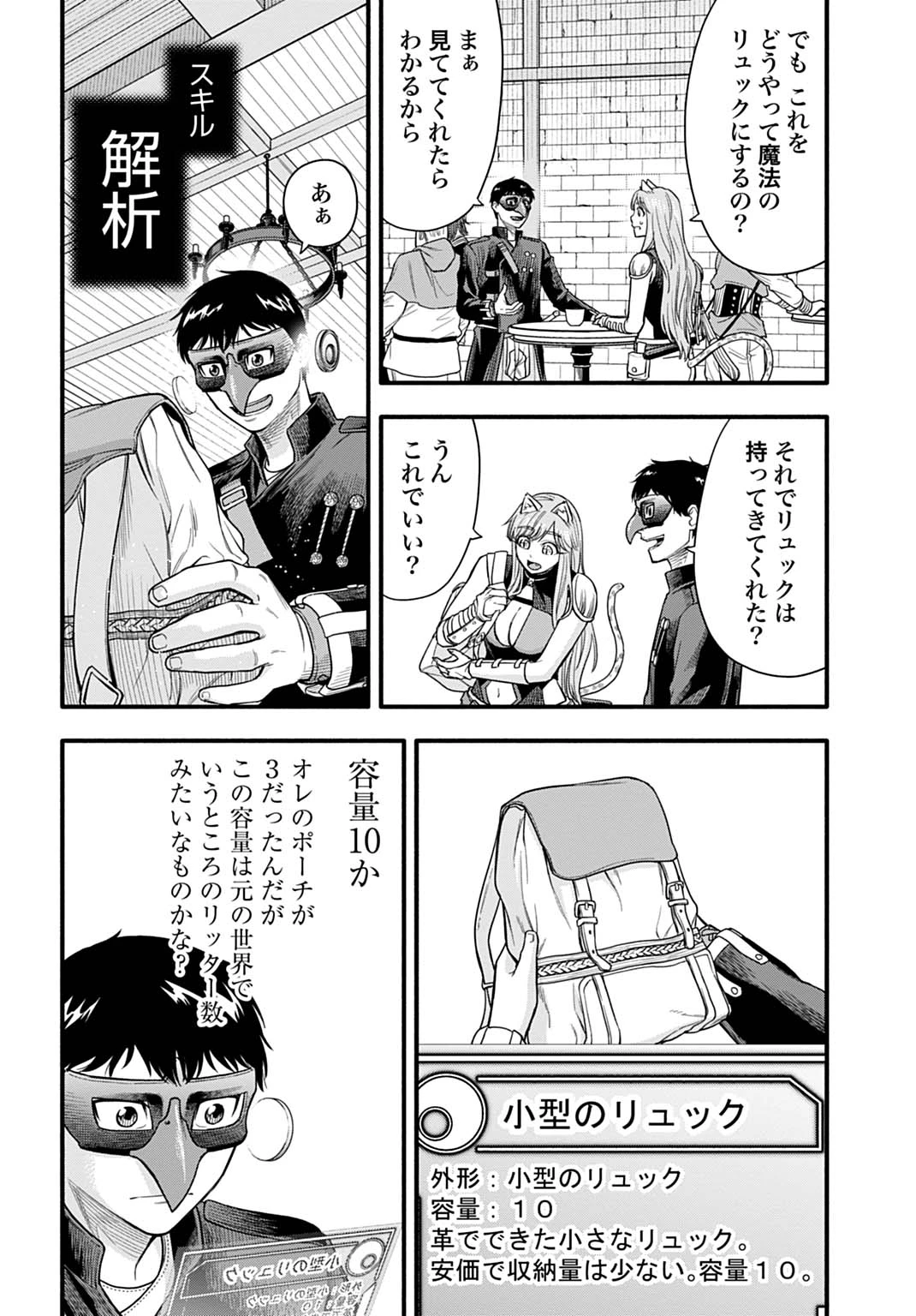 落ちこぼれ転移者、全てを奪うハッキングスキルで最強に成り上がる ～最強ステータスも最強スキルも、触れただけで俺のものです～ 第21話 - 4