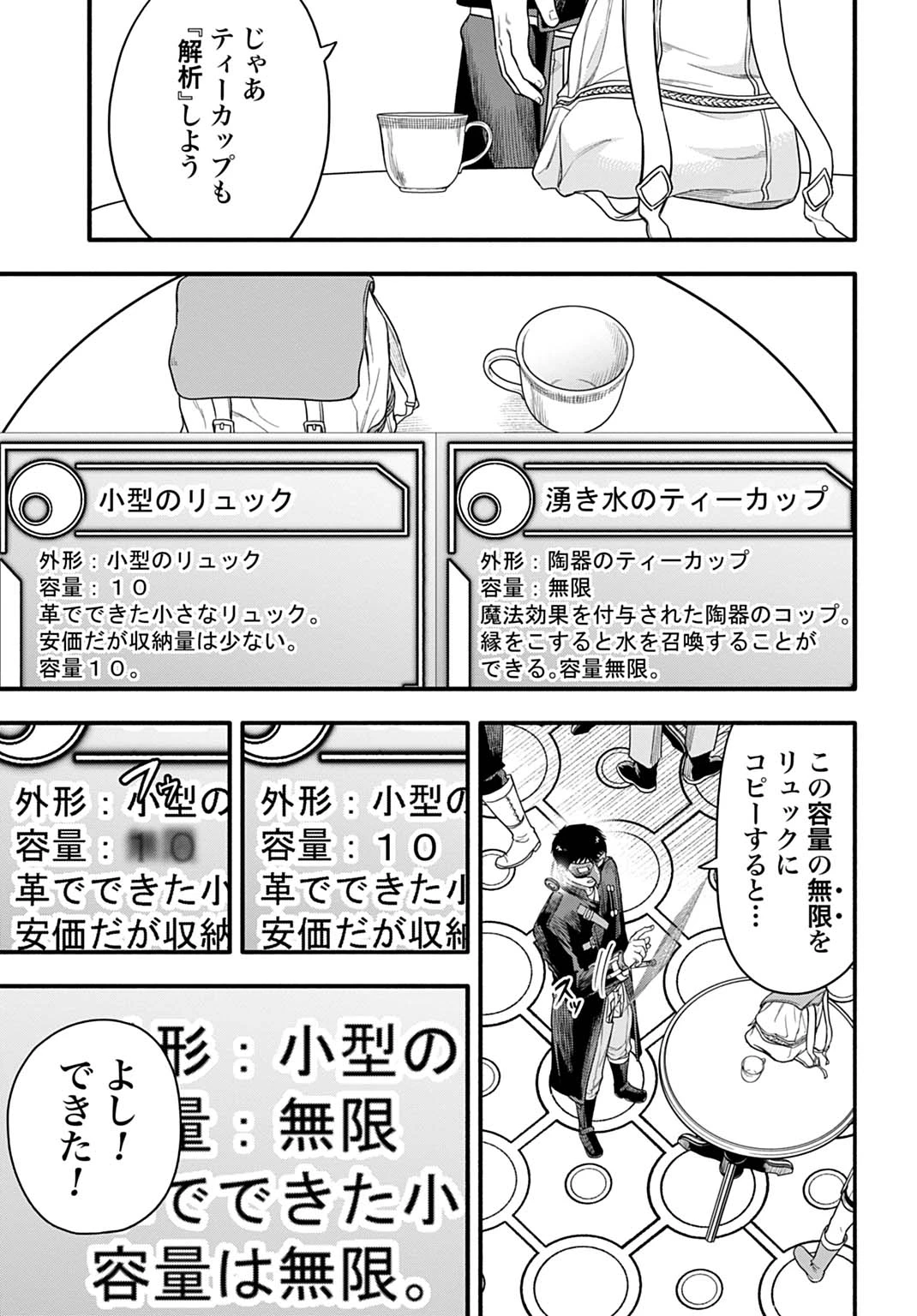 落ちこぼれ転移者、全てを奪うハッキングスキルで最強に成り上がる ～最強ステータスも最強スキルも、触れただけで俺のものです～ 第21話 - 5