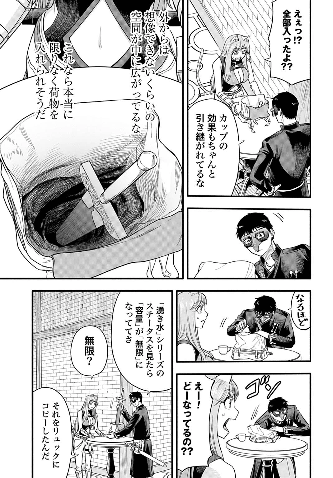落ちこぼれ転移者、全てを奪うハッキングスキルで最強に成り上がる ～最強ステータスも最強スキルも、触れただけで俺のものです～ 第21話 - 7