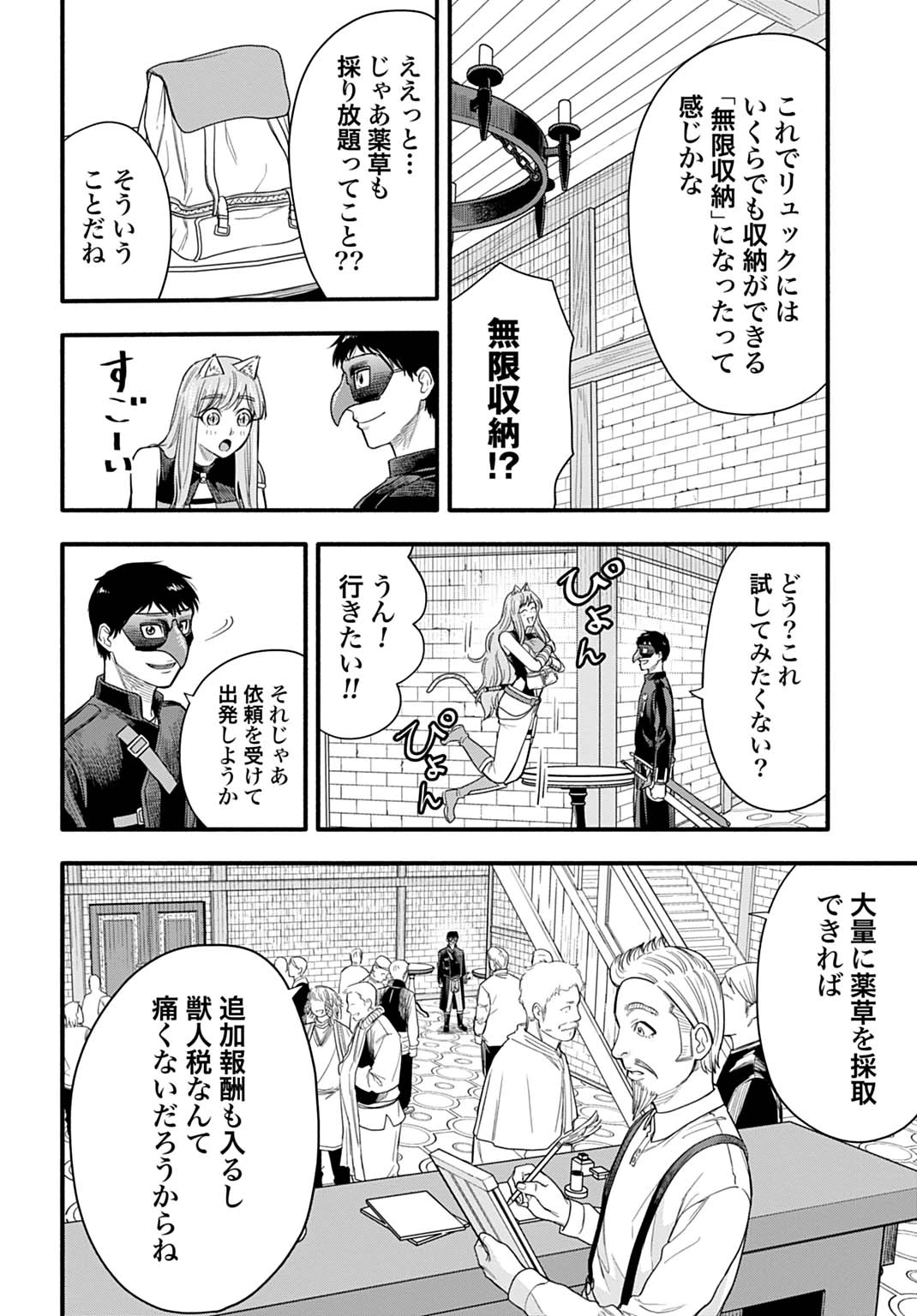 落ちこぼれ転移者、全てを奪うハッキングスキルで最強に成り上がる ～最強ステータスも最強スキルも、触れただけで俺のものです～ 第21話 - 8