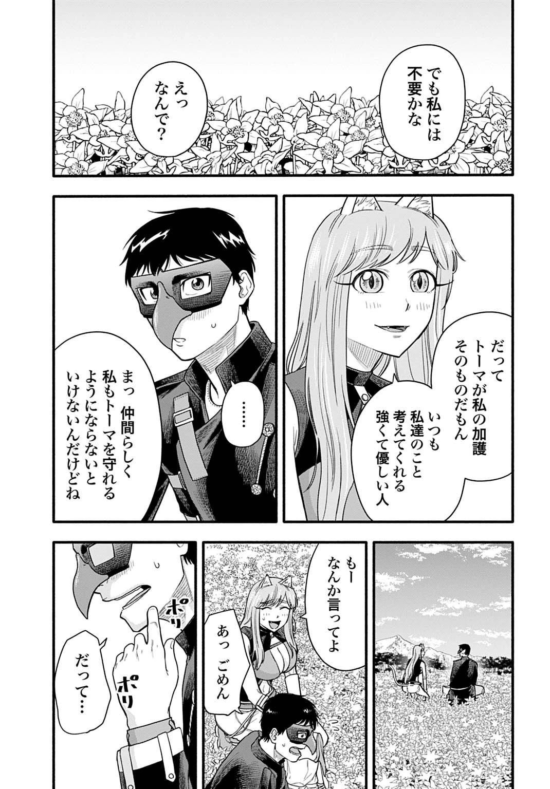 落ちこぼれ転移者、全てを奪うハッキングスキルで最強に成り上がる ～最強ステータスも最強スキルも、触れただけで俺のものです～ 第21話 - 15