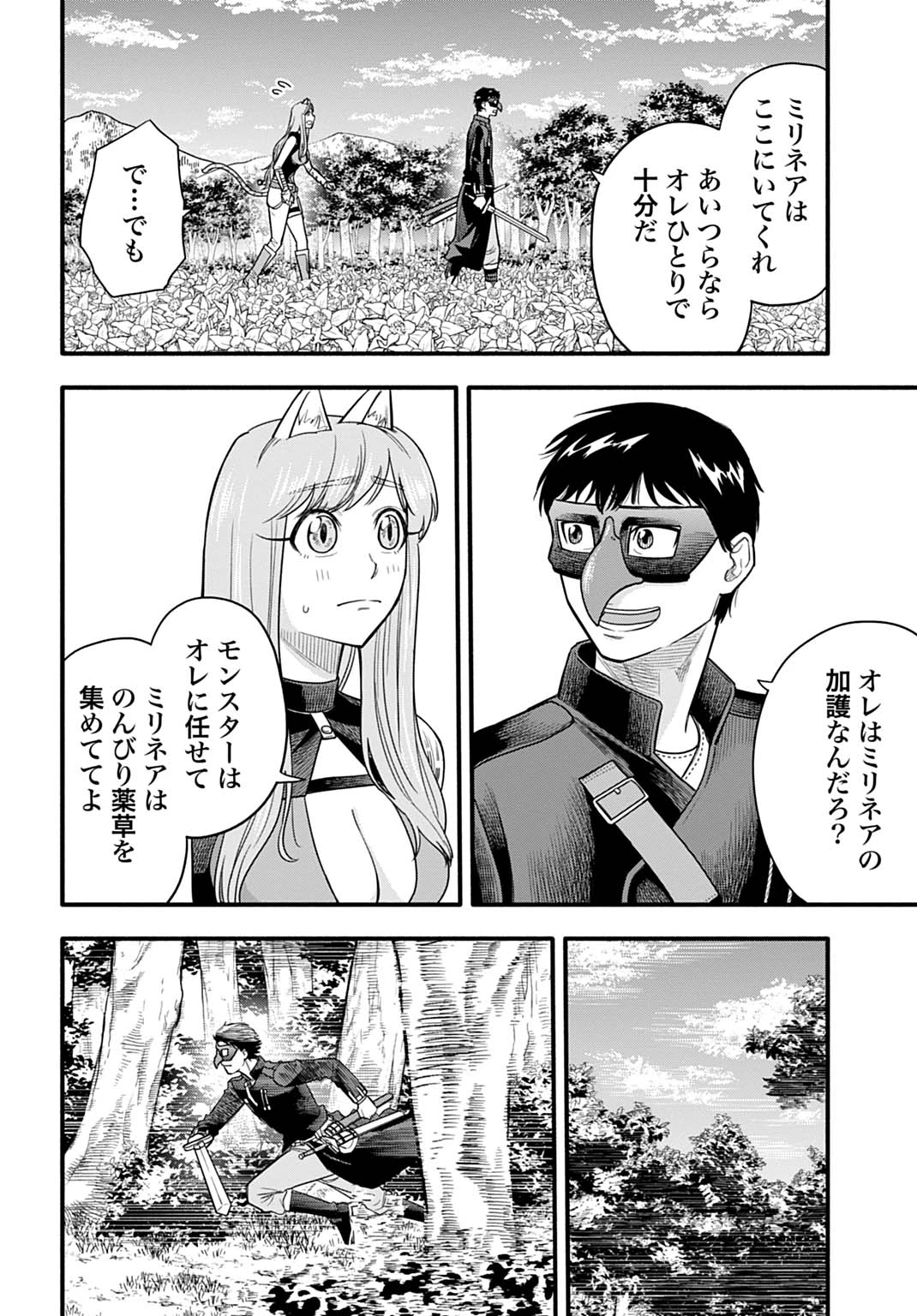 落ちこぼれ転移者、全てを奪うハッキングスキルで最強に成り上がる ～最強ステータスも最強スキルも、触れただけで俺のものです～ 第21話 - 18