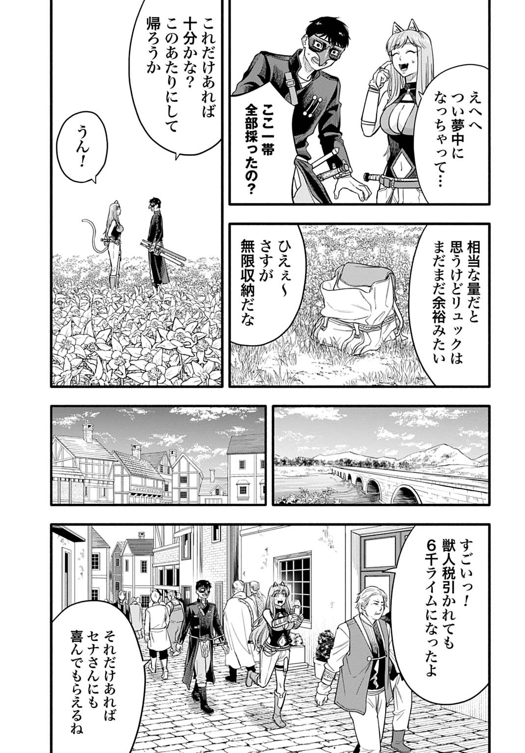 落ちこぼれ転移者、全てを奪うハッキングスキルで最強に成り上がる ～最強ステータスも最強スキルも、触れただけで俺のものです～ 第21話 - 25