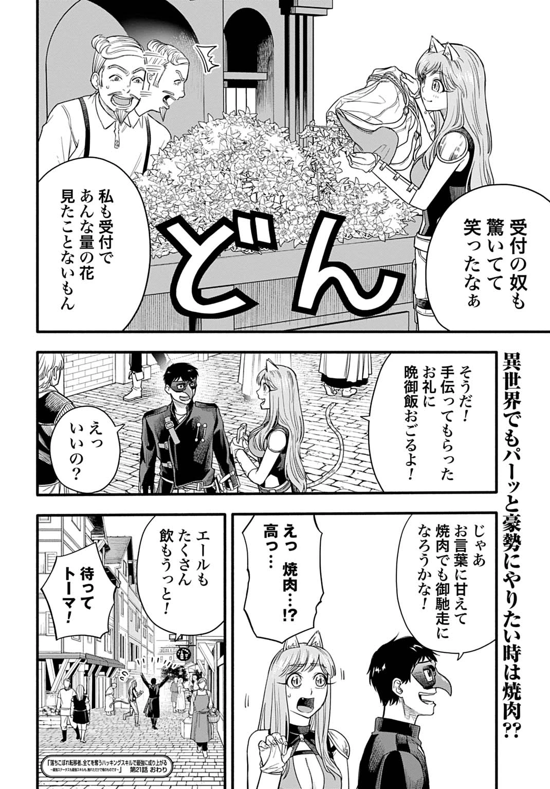 落ちこぼれ転移者、全てを奪うハッキングスキルで最強に成り上がる ～最強ステータスも最強スキルも、触れただけで俺のものです～ 第21話 - 26