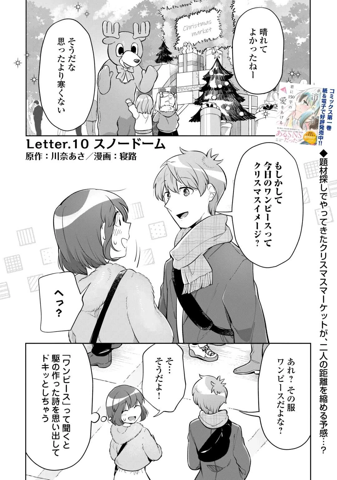 #消えたい僕は君に150字の愛をあげる 第10話 - 1