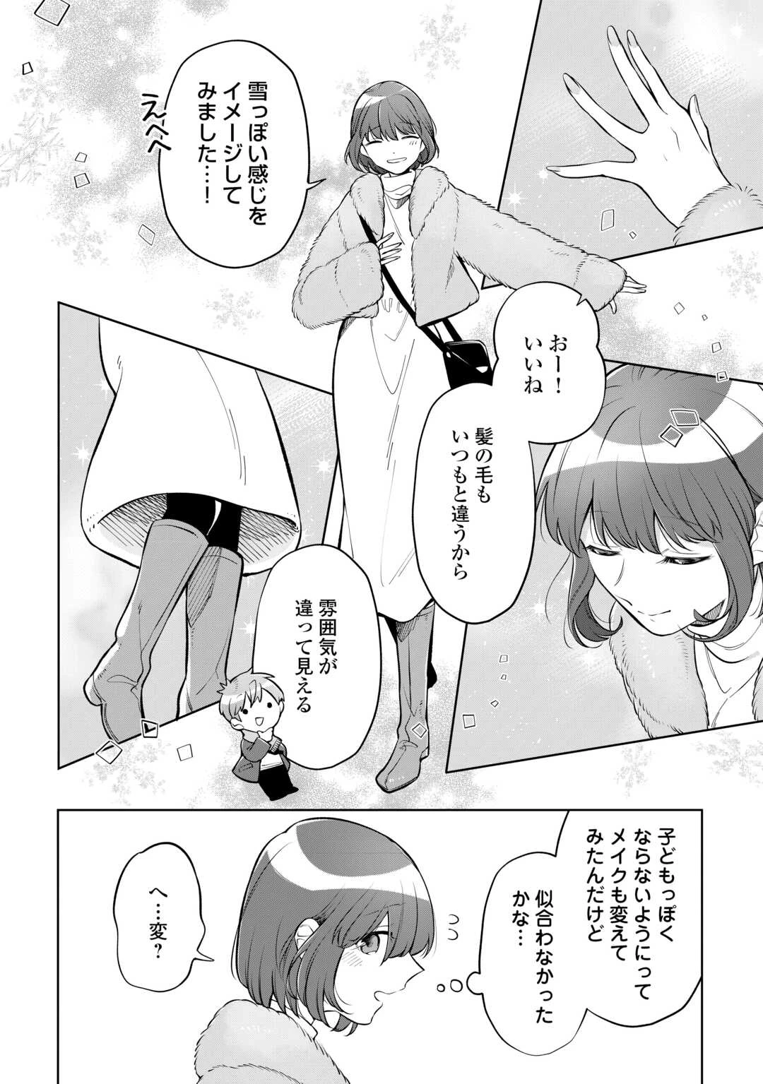 #消えたい僕は君に150字の愛をあげる 第10話 - 2