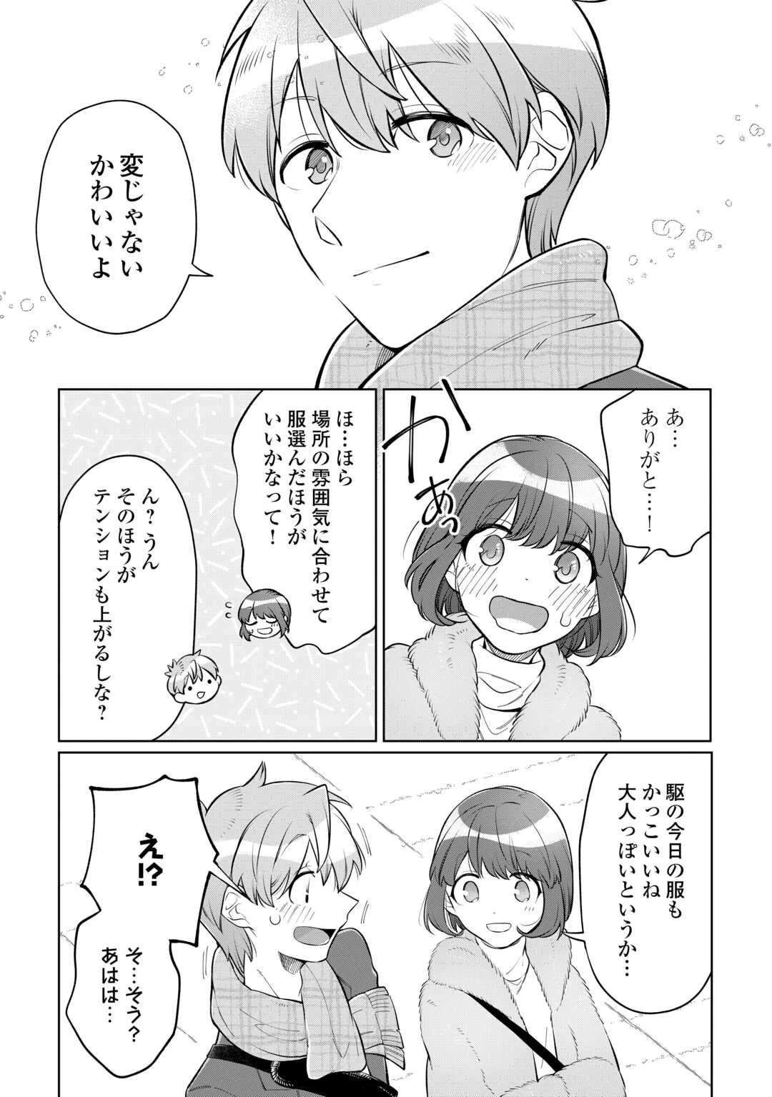 #消えたい僕は君に150字の愛をあげる 第10話 - 3