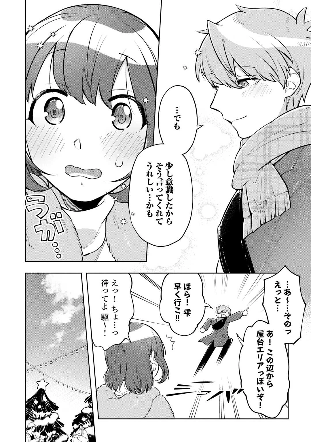#消えたい僕は君に150字の愛をあげる 第10話 - 4