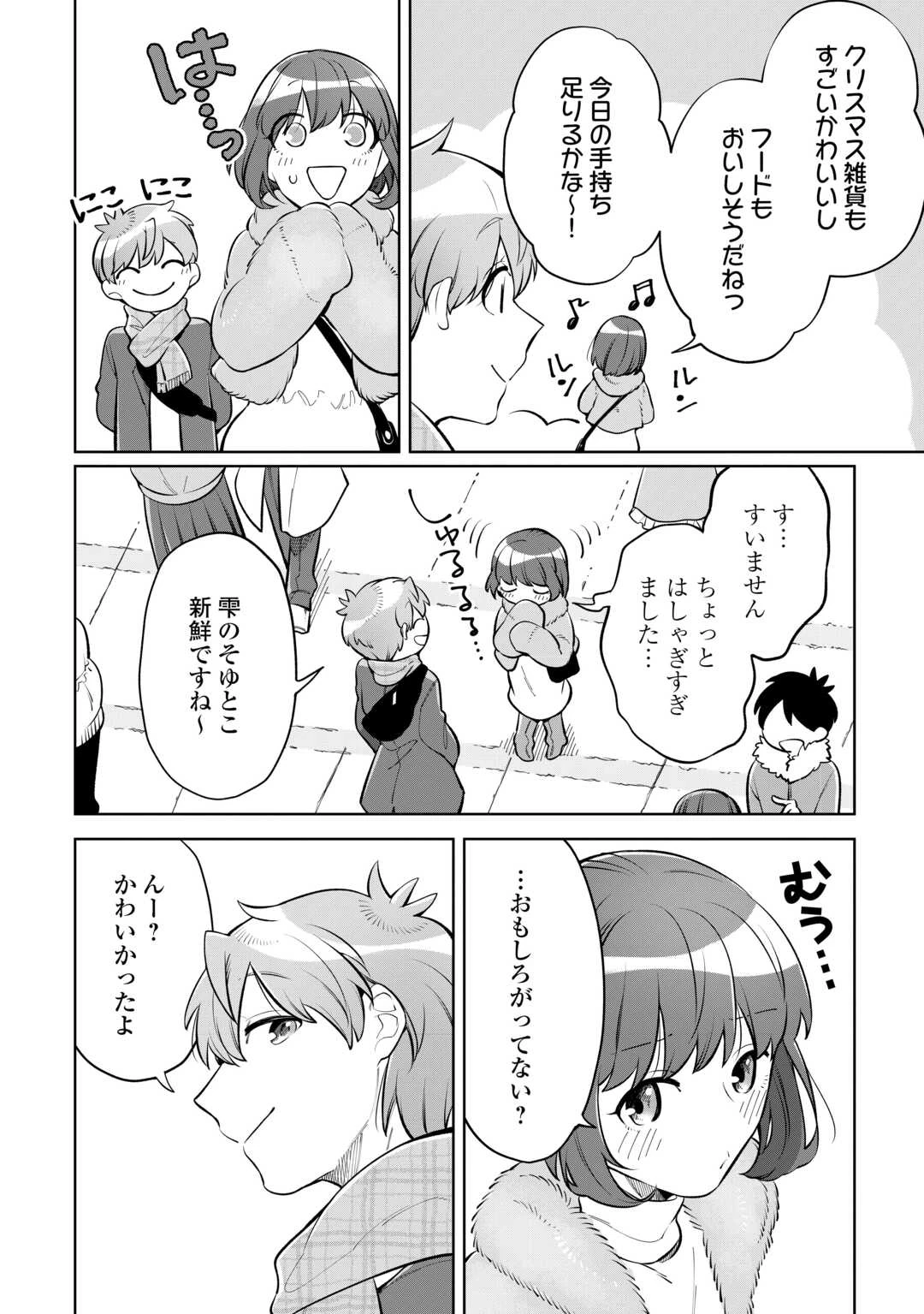 #消えたい僕は君に150字の愛をあげる 第10話 - 6