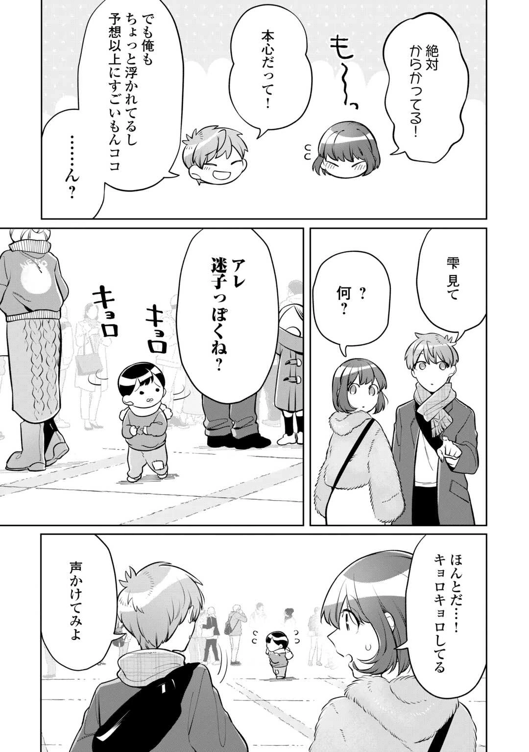 #消えたい僕は君に150字の愛をあげる 第10話 - 7
