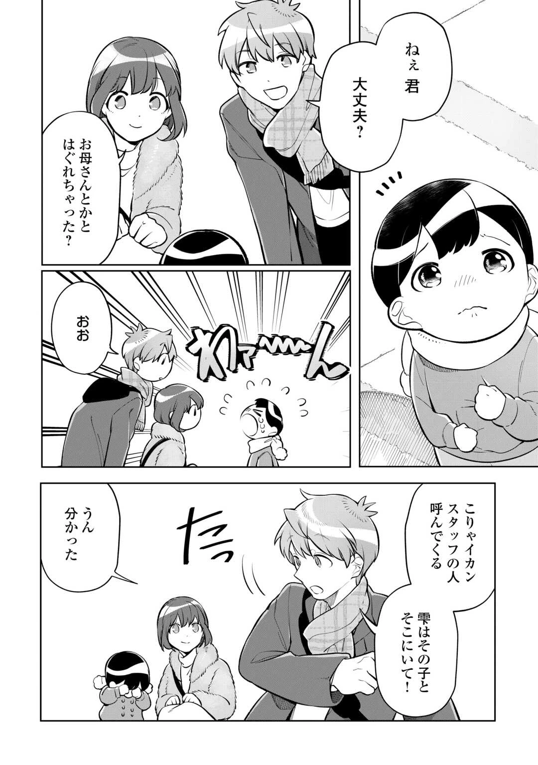 #消えたい僕は君に150字の愛をあげる 第10話 - 8