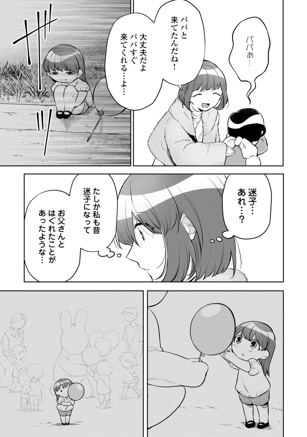 #消えたい僕は君に150字の愛をあげる 第10話 - 9