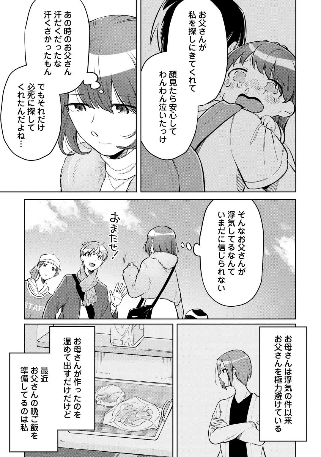 #消えたい僕は君に150字の愛をあげる 第10話 - 11